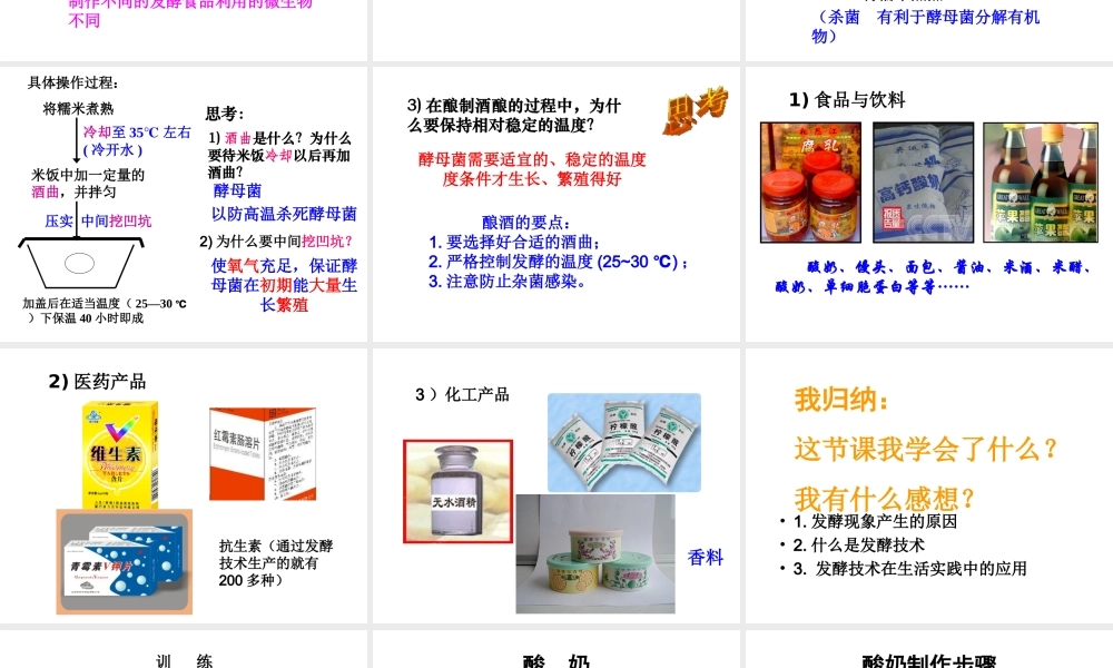 八年级生物下册 第二十课 第一节 源远流长的发酵技术课件 苏教版