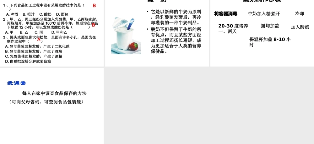 八年级生物下册 第二十课 第一节 源远流长的发酵技术课件 苏教版