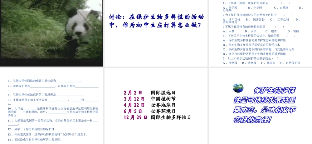 八年级生物下册 第23章第2节《保护生物多样性的艰巨使命》课件 苏教版