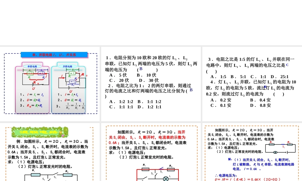 八年级科学上册 第4章 电路探秘 4.7《电路分析与应用》课件（3） 浙教版-浙教版初中八年级上册自然科学课件