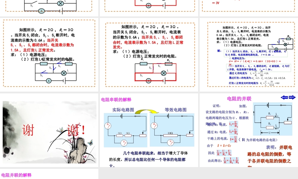 八年级科学上册 第4章 电路探秘 4.7《电路分析与应用》课件（3） 浙教版-浙教版初中八年级上册自然科学课件