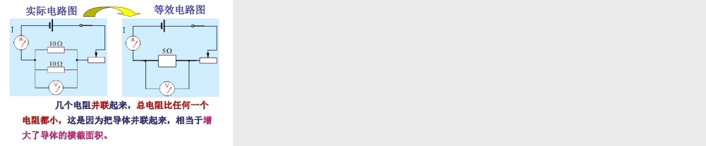 八年级科学上册 第4章 电路探秘 4.7《电路分析与应用》课件（3） 浙教版-浙教版初中八年级上册自然科学课件