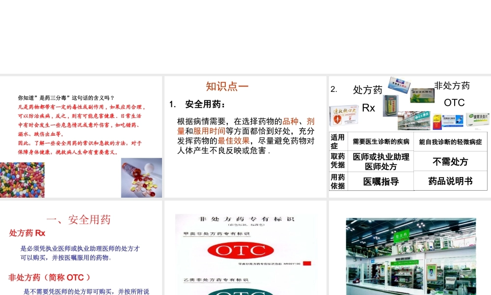 八年级生物下册 第八单元 第二章 用药与急救课件 新人教版