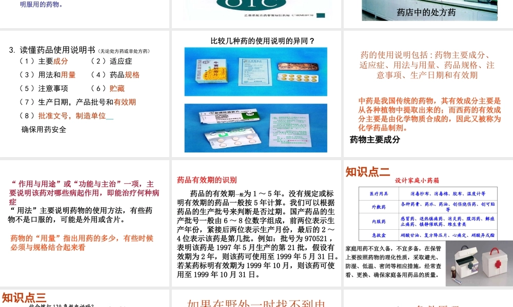 八年级生物下册 第八单元 第二章 用药与急救课件 新人教版