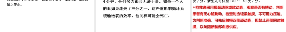 八年级生物下册 第八单元 第二章 用药与急救课件 新人教版