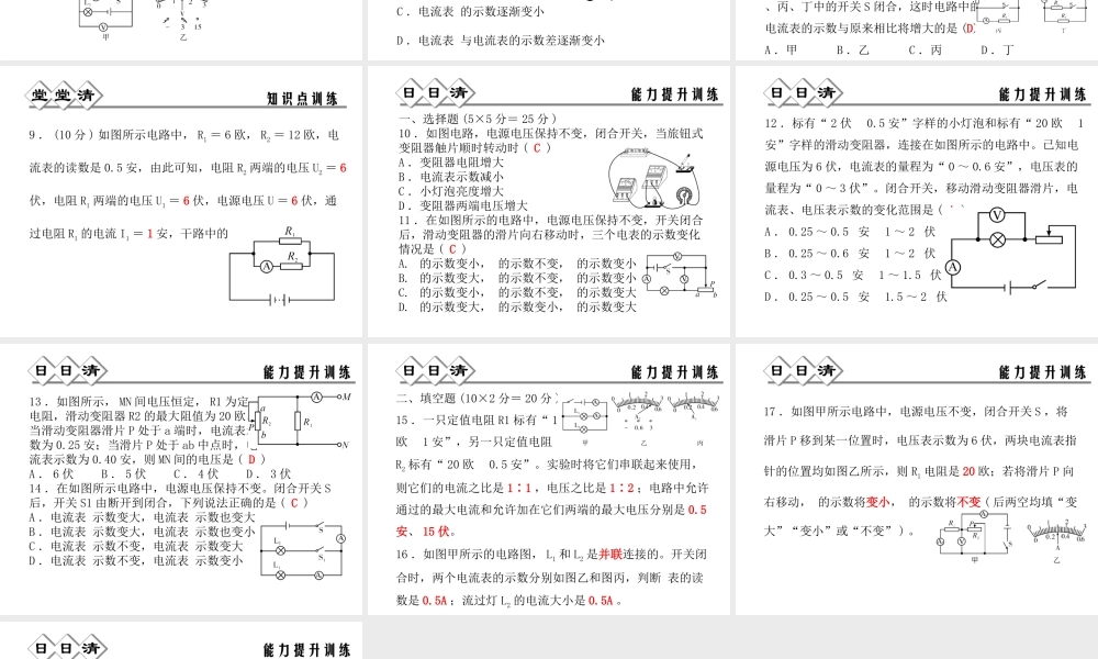八年级科学上册 第4章 电路探秘 4.7《电路分析与应用》课件（4） 浙教版-浙教版初中八年级上册自然科学课件