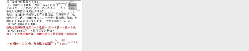 八年级科学上册 第4章 电路探秘 4.7《电路分析与应用》课件（4） 浙教版-浙教版初中八年级上册自然科学课件