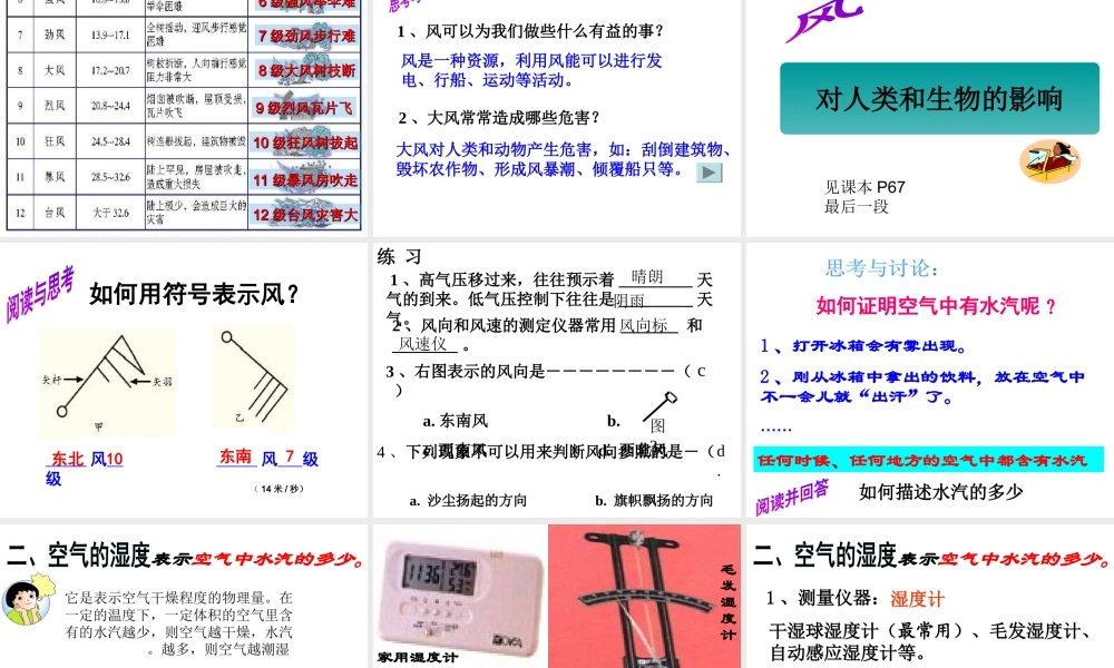 八年级科学上册 第2章 天气与气候 2.4《风和降水》课件（4） 浙教版-浙教版初中八年级上册自然科学课件