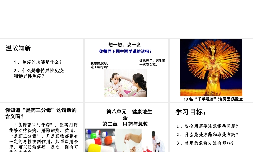 八年级生物下册 第八单元 第二章 用药与急救课件 新人教版-新人教版初中八年级下册生物课件
