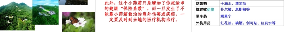 八年级生物下册 第八单元 第二章 用药与急救课件 新人教版-新人教版初中八年级下册生物课件