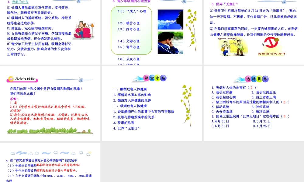 八年级生物下册 第二十六章 第1节《远离烟酒》课件 （新版）苏教版