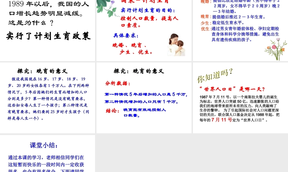 八年级生物下册 第24章 第1节 人口增长与计划生育课件 北师大版-北师大版初中八年级下册生物课件