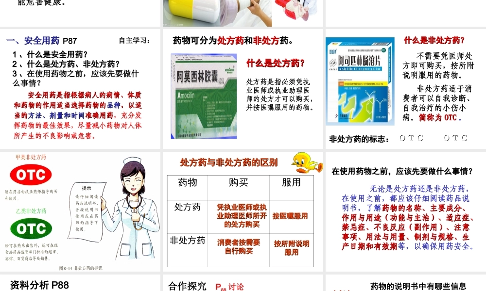 八年级生物下册 第八单元 第二章 用药与急救课件 新人教版-新人教级下册生物课件