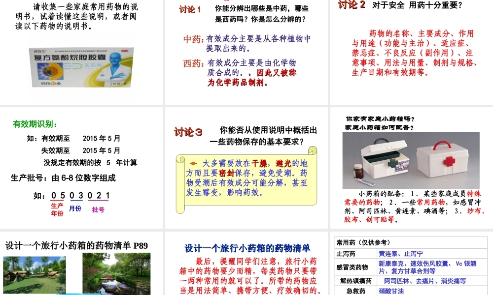 八年级生物下册 第八单元 第二章 用药与急救课件 新人教版-新人教级下册生物课件