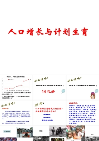 八年级生物下册 第24章 第1节 人口增长与计划生育课件 北师大版-北师大级下册生物课件