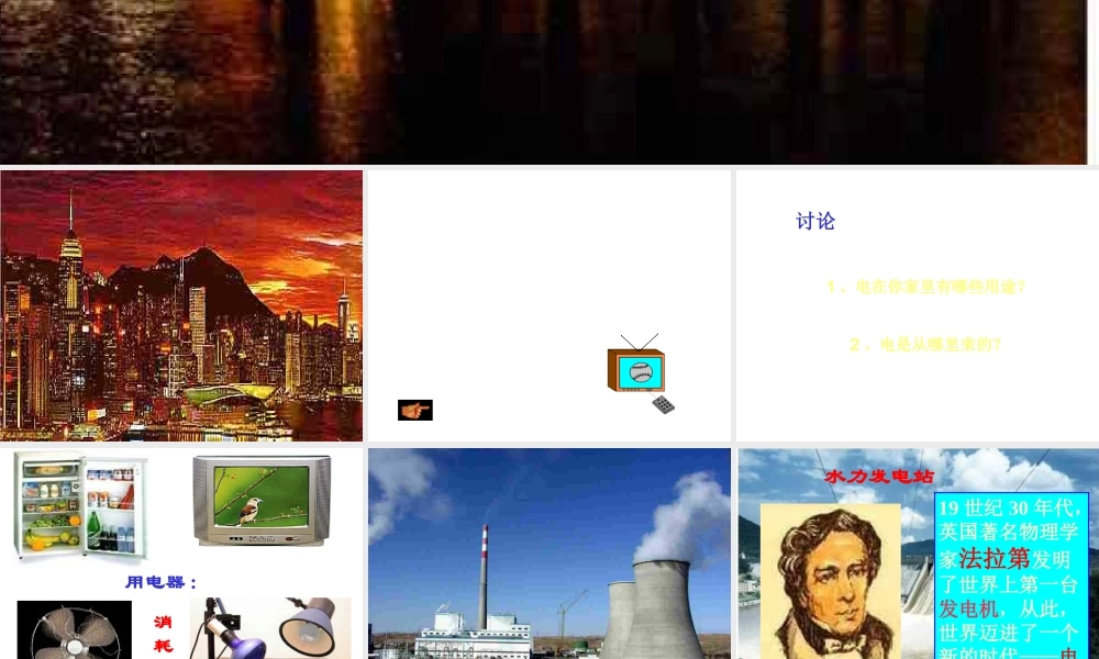 八年级科学上册 第4章 电路探密 第一节 电路图 课件浙教版