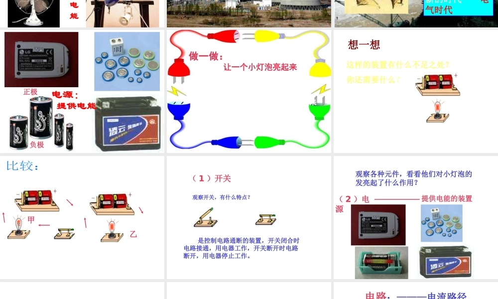 八年级科学上册 第4章 电路探密 第一节 电路图 课件浙教版