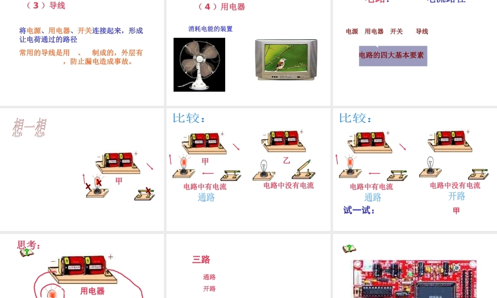 八年级科学上册 第4章 电路探密 第一节 电路图 课件浙教版