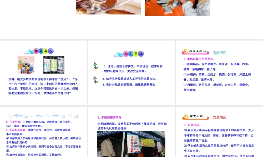 八年级生物下册 第二十六章 第3节《关注健康》课件 （新版）苏教版