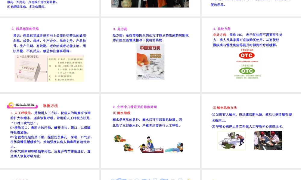 八年级生物下册 第二十六章 第3节《关注健康》课件 （新版）苏教版