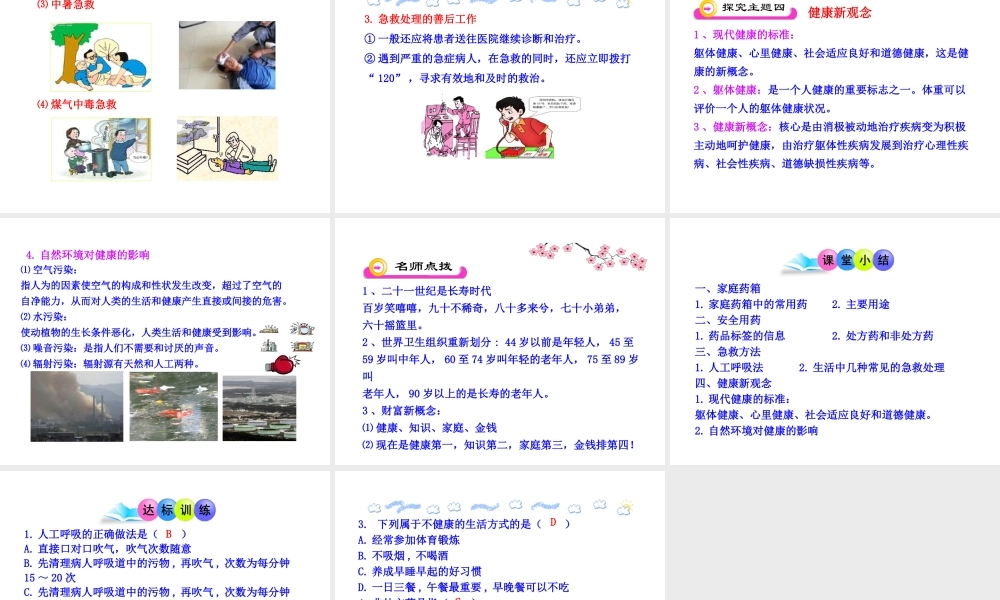 八年级生物下册 第二十六章 第3节《关注健康》课件 （新版）苏教版