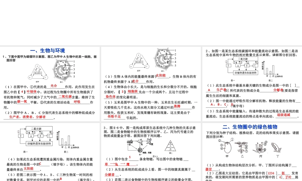 八年级生物下册 第二轮复习 专项题型训练课件 新人教版-新人教版初中八年级下册生物课件