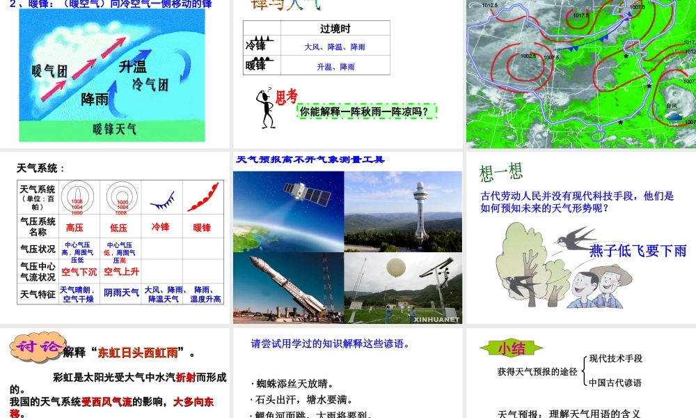 八年级科学上册 第2章 天气与气候 2.5《天气预报》课件（2） 浙教版-浙教版初中八年级上册自然科学课件