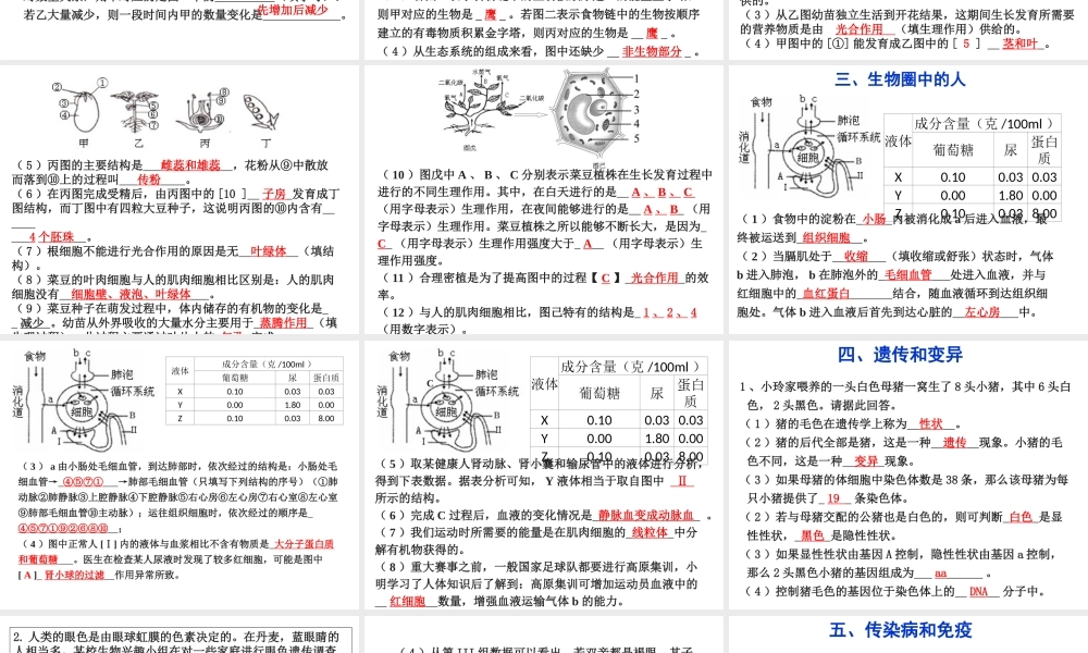 八年级生物下册 第二轮复习 专项题型训练课件 新人教版-新人教级下册生物课件