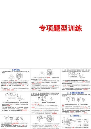 八年级生物下册 第二轮复习 专项题型训练课件 新人教版-新人教级下册生物课件