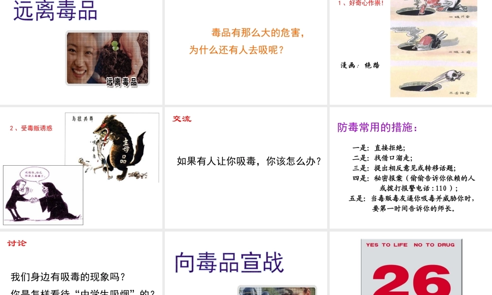 八年级生物下册 第二十六章 第二节 拒绝毒品课件1 （新版）苏教版