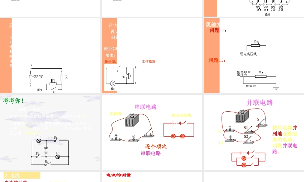 八年级科学上册 第4章 电路探密 复习课件浙教版