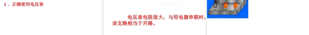 八年级科学上册 第4章 电路探密 复习课件浙教版