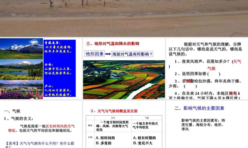 八年级科学上册 第2章 天气与气候 2.6《气候和影响气候的因素》课件（1） 浙教版-浙教版初中八年级上册自然科学课件