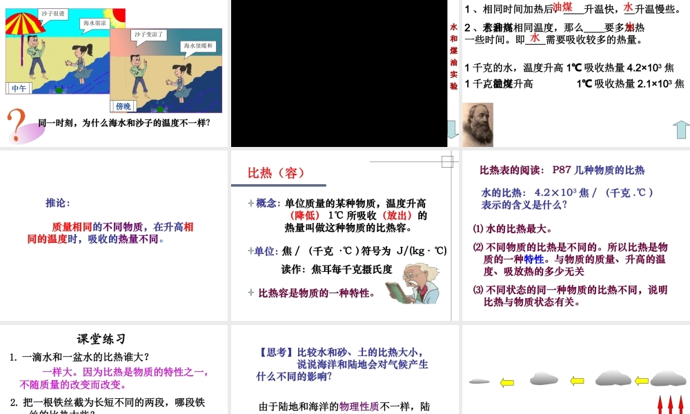 八年级科学上册 第2章 天气与气候 2.6《气候和影响气候的因素》课件（1） 浙教版-浙教版初中八年级上册自然科学课件