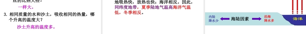 八年级科学上册 第2章 天气与气候 2.6《气候和影响气候的因素》课件（1） 浙教版-浙教版初中八年级上册自然科学课件