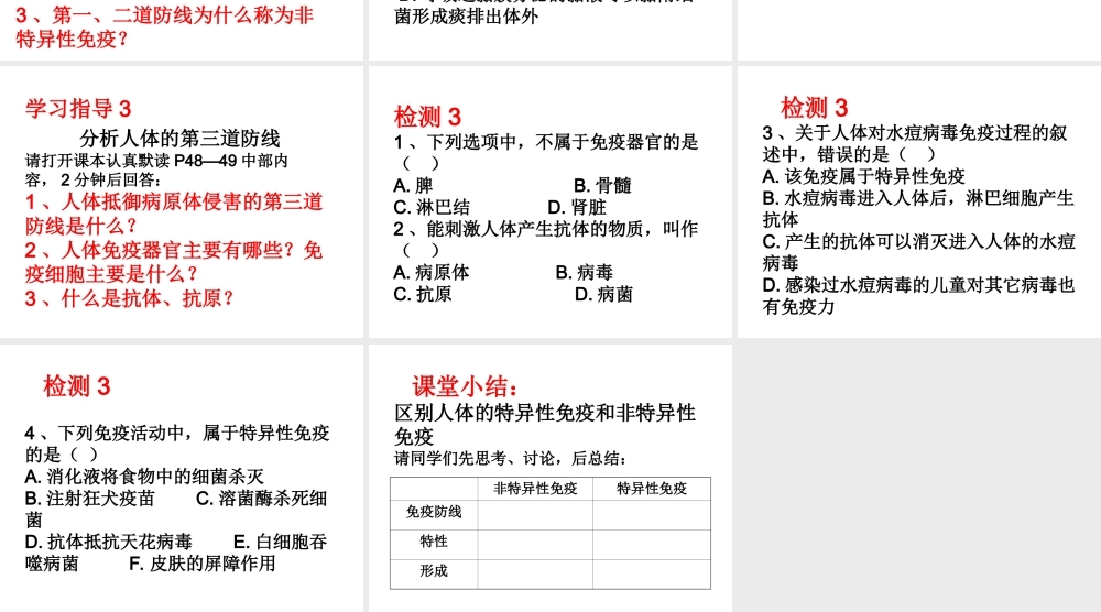 八年级生物下册 第24章 第1节 人体的免疫防线课件1 （新版）苏科版-（新版）苏科级下册生物课件
