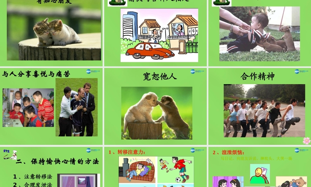 八年级生物下册 第八单元 第三章 第1节《评价自己的健康状况》课件 新人教版