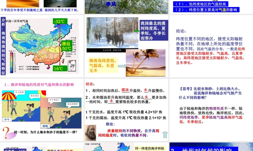 八年级科学上册 第2章 天气与气候 2.6《气候和影响气候的因素》课件（2） 浙教版-浙教版初中八年级上册自然科学课件