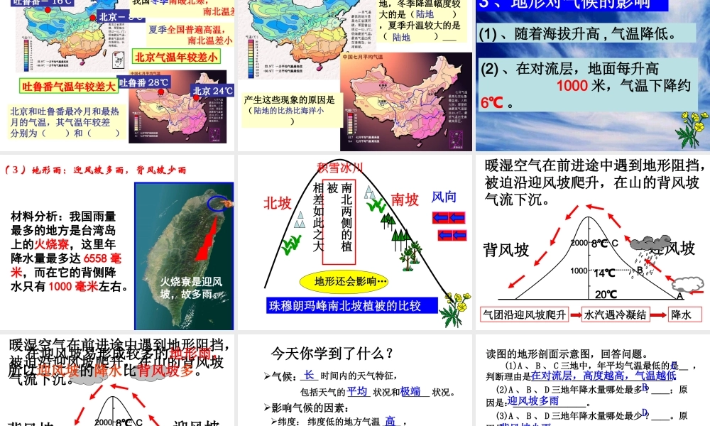 八年级科学上册 第2章 天气与气候 2.6《气候和影响气候的因素》课件（2） 浙教版-浙教版初中八年级上册自然科学课件