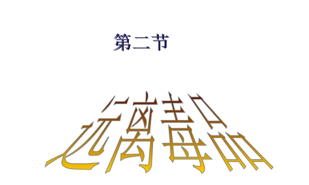 八年级生物下册 第二十六章 第二节 拒绝毒品课件4 （新版）苏教版