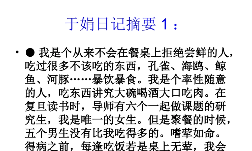 八年级生物下册 第八单元 第三章 第2节 选择健康的生活方式课件 新人教版