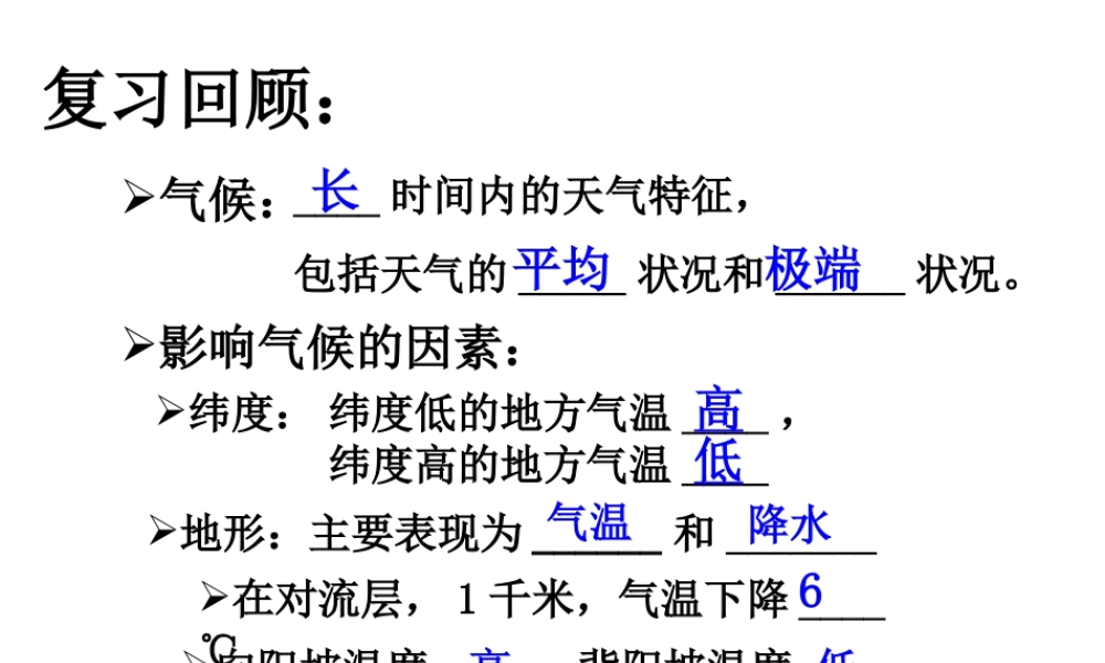 八年级科学上册 第2章 天气与气候 2.6《气候和影响气候的因素》课件（3） 浙教版-浙教版初中八年级上册自然科学课件