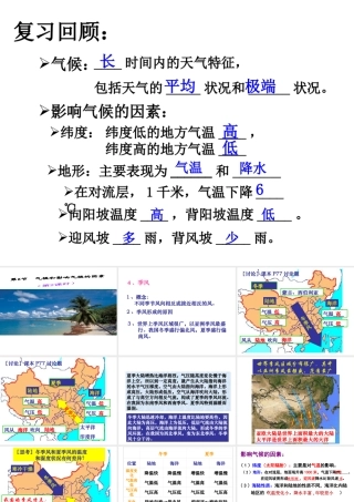 八年级科学上册 第2章 天气与气候 2.6《气候和影响气候的因素》课件（3） 浙教版-浙教版初中八年级上册自然科学课件