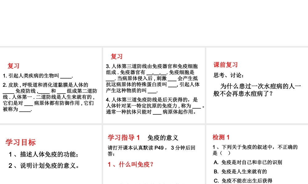 八年级生物下册 第24章 第1节 人体的免疫防线课件2 （新版）苏科版-（新版）苏科级下册生物课件