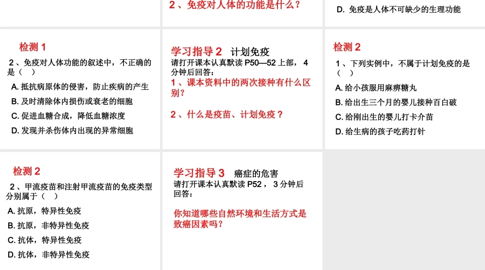 八年级生物下册 第24章 第1节 人体的免疫防线课件2 （新版）苏科版-（新版）苏科级下册生物课件