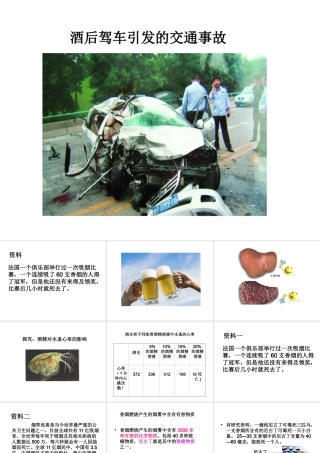 八年级生物下册 第二十六章 第一节 远离烟酒课件1 （新版）苏教版