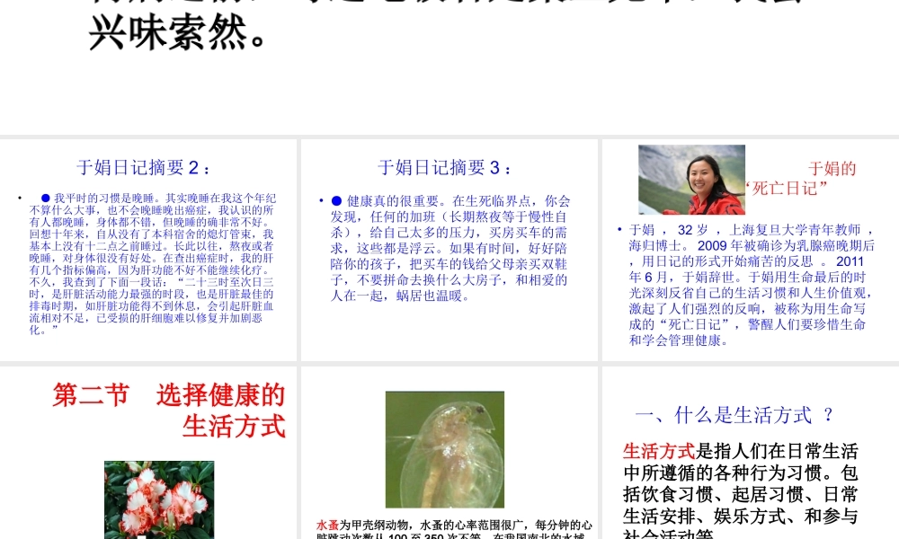 八年级生物下册 第八单元 第三章 第2节《选择健康的生活方式》课件 新人教版