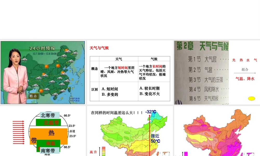 八年级科学上册 第2章 天气与气候 2.6《气候和影响气候的因素》课件（4） 浙教版-浙教版初中八年级上册自然科学课件