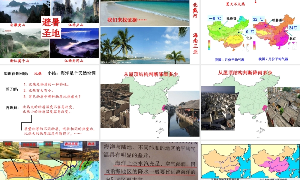 八年级科学上册 第2章 天气与气候 2.6《气候和影响气候的因素》课件（4） 浙教版-浙教版初中八年级上册自然科学课件