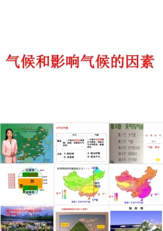 八年级科学上册 第2章 天气与气候 2.6《气候和影响气候的因素》课件（4） 浙教版-浙教版初中八年级上册自然科学课件